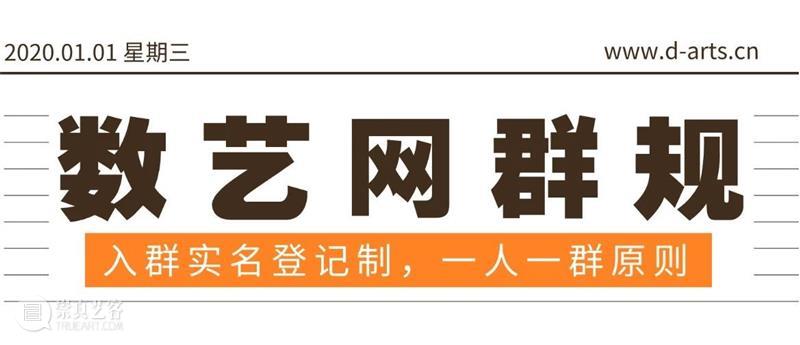 【13群】免费申请加入50000+数字艺术从业者的社群吧! 社群 数字 艺术 从业者 原文 微信群 以下 数艺网 交流群 实名 崇真艺客