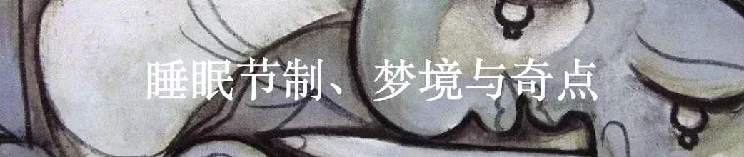 梦境可以共享吗? 梦境 Armada International利维坦 客观物 电影 一首歌 方式 含义 主观 意志 崇真艺客