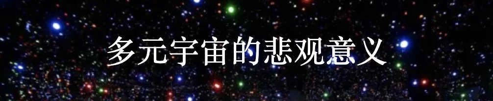 通往十一维宇宙的视觉之旅 宇宙 视觉 利维坦 电影 彗星来的那一夜 Coherence 多元宇宙 空间 感觉 加来道雄 崇真艺客