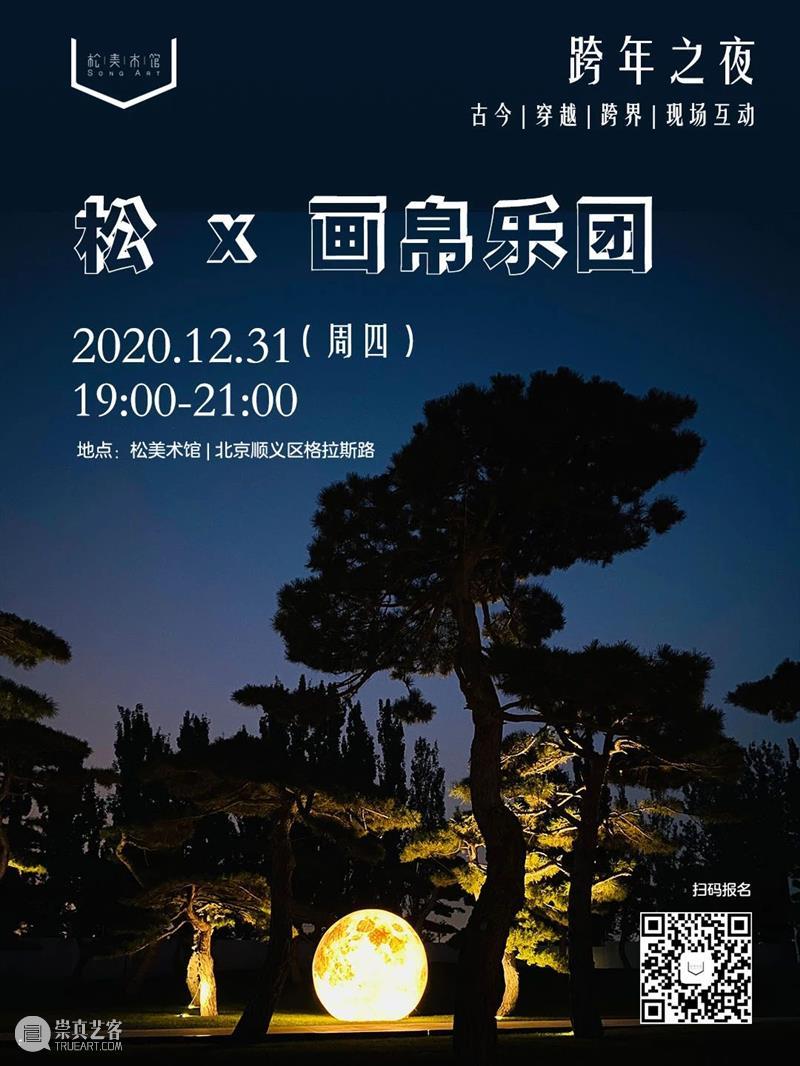 2020倒计时 | 跨年元旦系列活动预告 活动 跨年 系列 倒计时 新的开始 艺术 时间 节点 音乐 手作 崇真艺客