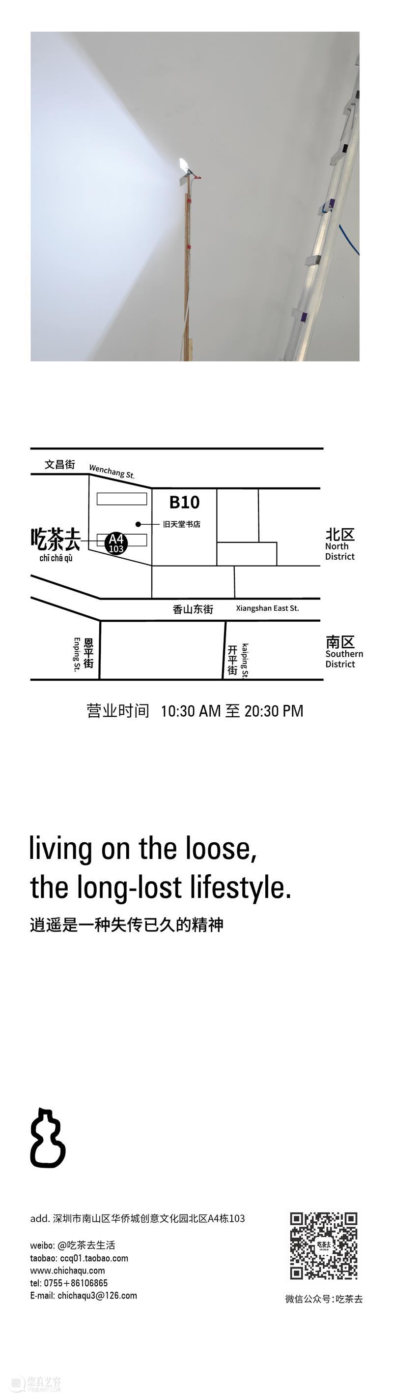 【园区空间】吃茶去新空间,试营业中 空间 园区 新空间 热量 尘埃 生物 早期 T恤 产品 内容 崇真艺客