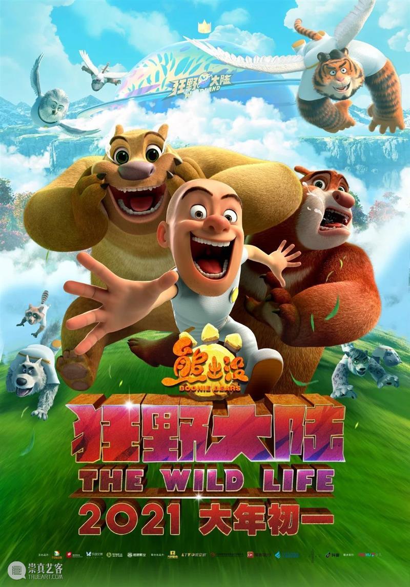 《熊出没》回归春节档；赵丽颖王一博《有翡》开播 熊出没 有翡 赵丽颖 王一博 影视 好剧 小豆 系列 电影 狂野大陆 崇真艺客