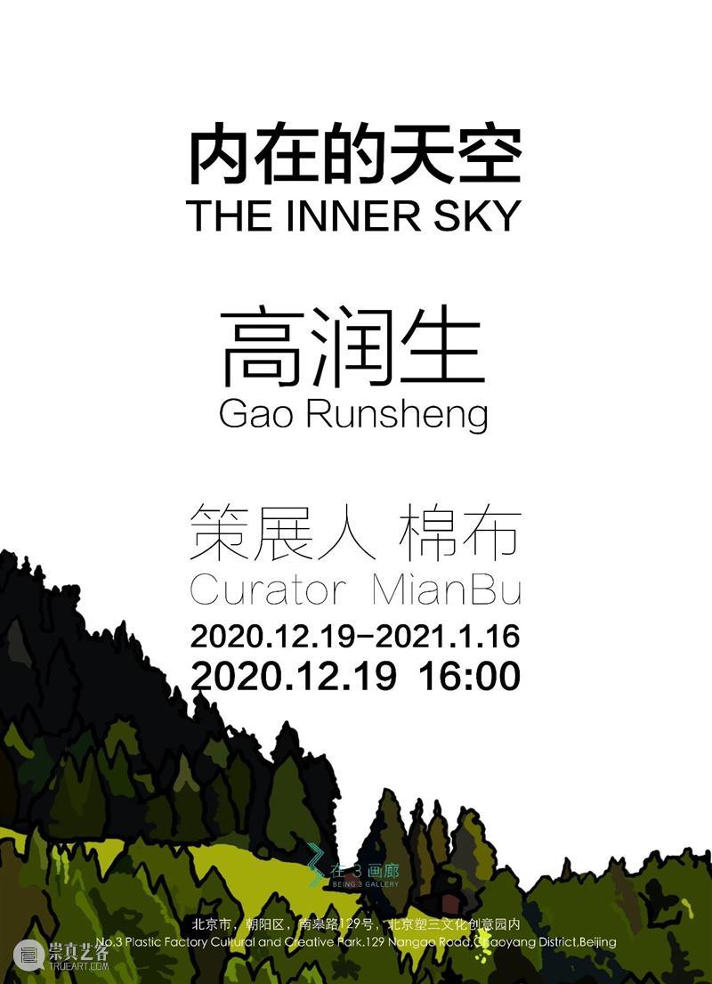 高润生：山顶的傻子 山顶 傻子 高润生 很久以前 京郊 小山 门头沟 北灵山 地方 山口 崇真艺客