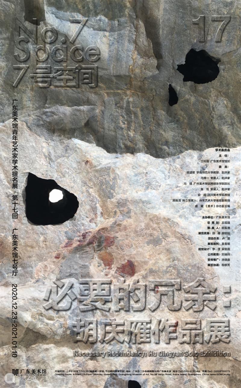 展讯 | 必要的冗余：胡庆雁作品展 胡庆雁 作品展 展讯 策展人 顾振清 先生 冗余 艺术 未来 社会 崇真艺客