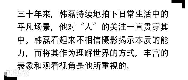 SCôP Conversation | 韩磊拍人：观看先于理解 韩磊 从前 时刻 历史 高光 眼前 画面 隐秘 角落 感觉 崇真艺客