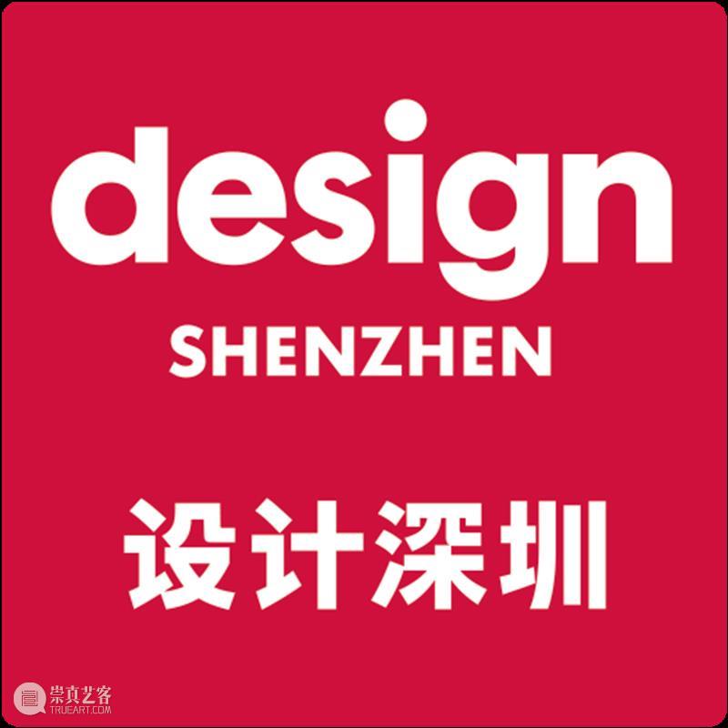 全新设计大展“设计深圳”将于2021年重磅首发! 大展 深圳 亚洲 盛会 上海 上海世博展览馆 Exhibitors Interior Architecture Trends 崇真艺客