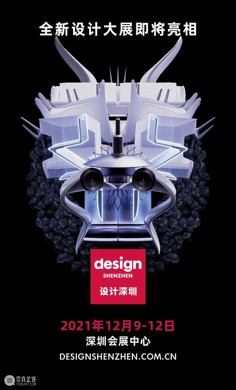 全新设计大展“设计深圳”将于2021年重磅首发！ 大展 深圳 亚洲 盛会 上海 上海世博展览馆 Exhibitors Interior Architecture Trends 崇真艺客