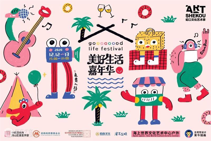 艺趣｜2020年美好生活嘉年华收摊啦！ 嘉年华 美好生活 艺趣｜ 草地 人群 海边 快乐的人 深圳 规模 市集 崇真艺客