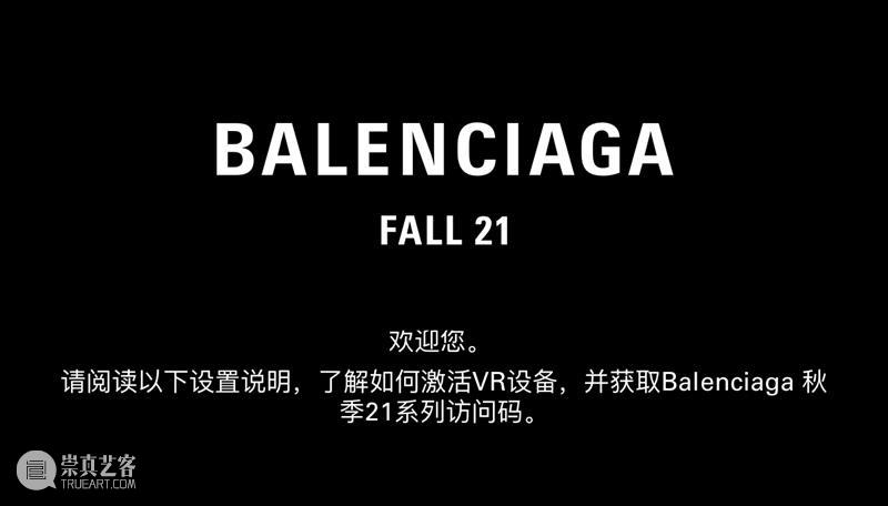 【IFA-时尚资讯】虚拟时尚|这些时髦的游戏好奢侈！ 时尚 游戏 IFA 资讯 后世 世界 Gvasalia Balenciaga 脑洞 热点 崇真艺客