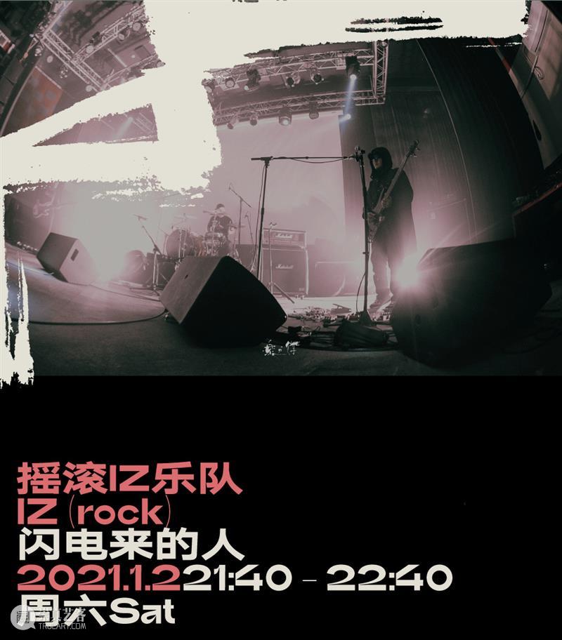 返场七十二小时丨摇滚IZ乐队:闪电来的人 摇滚 乐队 闪电 rock 马木尔 Mamer 贝斯 人声 Vocals 夏力哈尔 崇真艺客