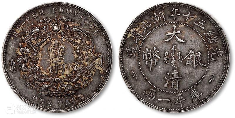 资讯 | 上海泓盛拍卖有限公司2020年十五周年秋季拍賣會《金銀流霞-中國錢幣》专场圆满收槌,成交火热,总成交额再继辉煌! 上海泓盛拍卖有限公司 金銀流霞 中國錢幣 专场 资讯 成交额 成交率 金额 人民币 强势 崇真艺客
