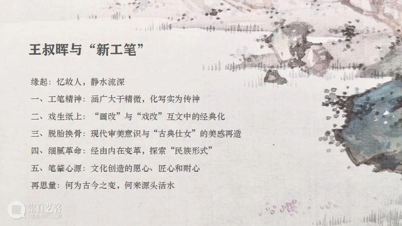 【中华艺术宫 | 讲座】王叔晖与“新工笔” 讲座 中华艺术宫 王叔晖 工笔 系列 人民 文艺 连环画 社会主义 文化 崇真艺客