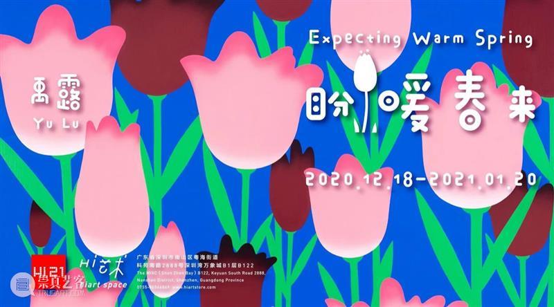 倒计时7天｜2020冬季Hi21作品集（一） 作品集 艺术 嘉瑞 文化 中心 日期 时间 昆泰 北京市朝阳区启阳路望京东园四区3号楼 市集 崇真艺客