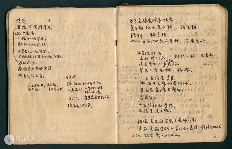 1950年的《开镣》与“美院” | “胡一川艺术与文献展”闭展倒计时 胡一川 艺术 文献展 开镣 美院 倒计时 人生 前线 中央美术学院 广州美术学院 崇真艺客