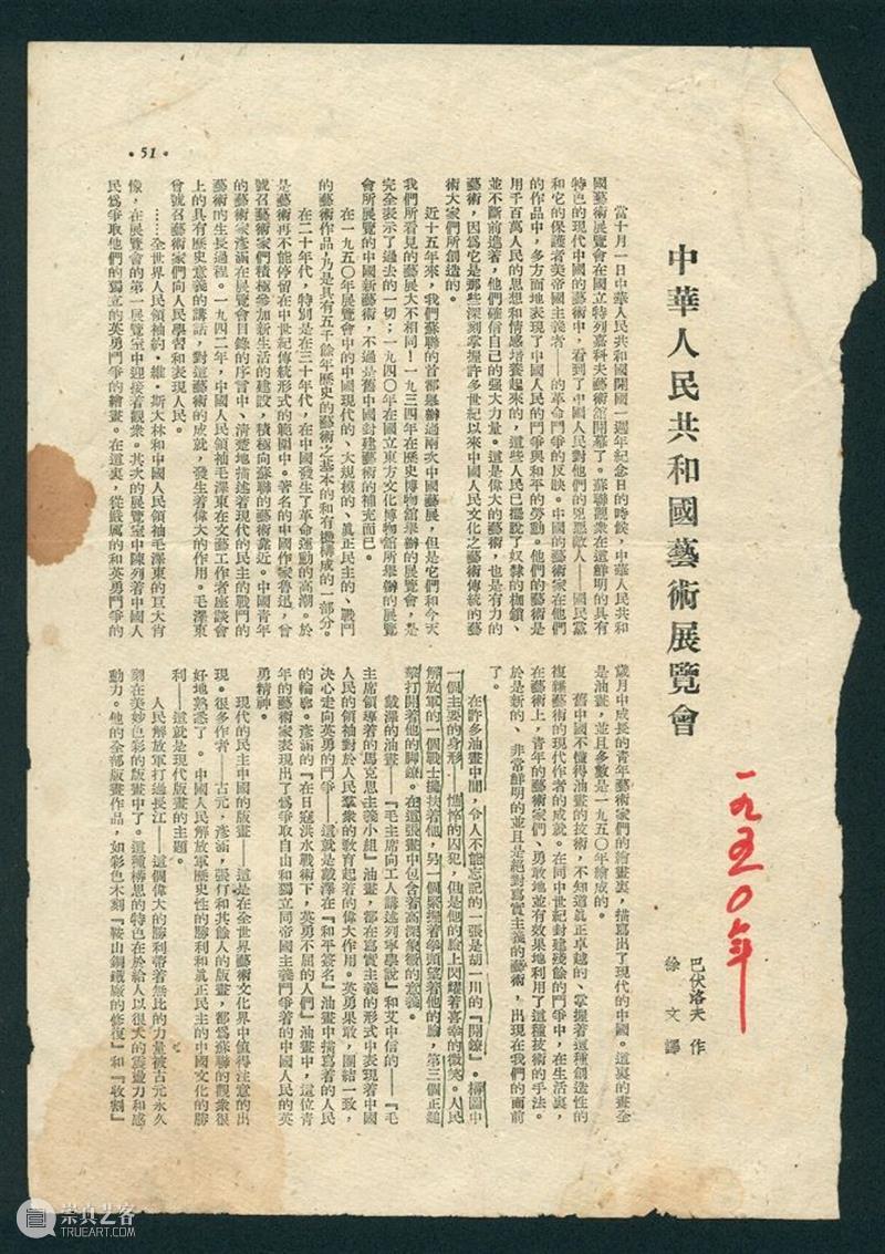 1950年的《开镣》与“美院” | “胡一川艺术与文献展”闭展倒计时 胡一川 艺术 文献展 开镣 美院 倒计时 人生 前线 中央美术学院 广州美术学院 崇真艺客