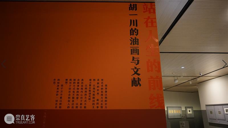 1950年的《开镣》与“美院” | “胡一川艺术与文献展”闭展倒计时 胡一川 艺术 文献展 开镣 美院 倒计时 人生 前线 中央美术学院 广州美术学院 崇真艺客