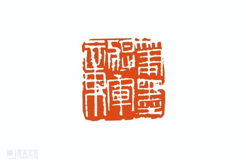 “雅谊铁笔”全国印社系列展——海宁紫微印社社员作品欣赏（三） 雅谊铁笔 全国印社 系列展 海宁紫微印社 社员 作品 编者按 系列 全国各地 印社 崇真艺客