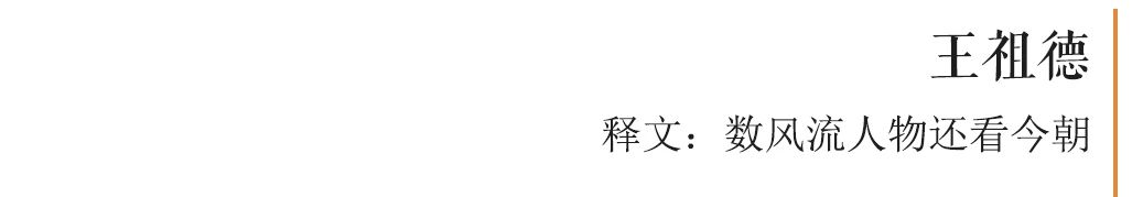“雅谊铁笔”全国印社系列展——海宁紫微印社社员作品欣赏（三） 雅谊铁笔 全国印社 系列展 海宁紫微印社 社员 作品 编者按 系列 全国各地 印社 崇真艺客