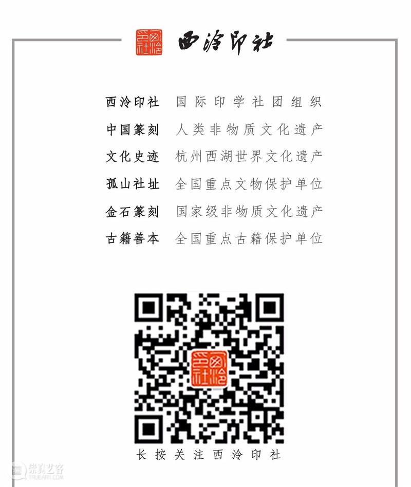 “雅谊铁笔”全国印社系列展——海宁紫微印社社员作品欣赏（三） 雅谊铁笔 全国印社 系列展 海宁紫微印社 社员 作品 编者按 系列 全国各地 印社 崇真艺客