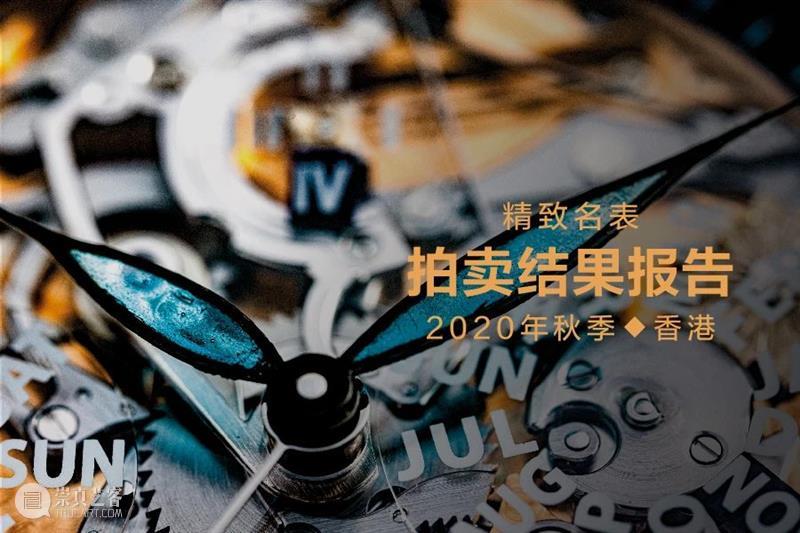 名表秋拍报告丨佳士得持续引领亚洲名表拍卖市场​ 佳士得 名表 市场 亚洲 报告 纪录 钛金属 系列 香港会议展览中心 现场 崇真艺客