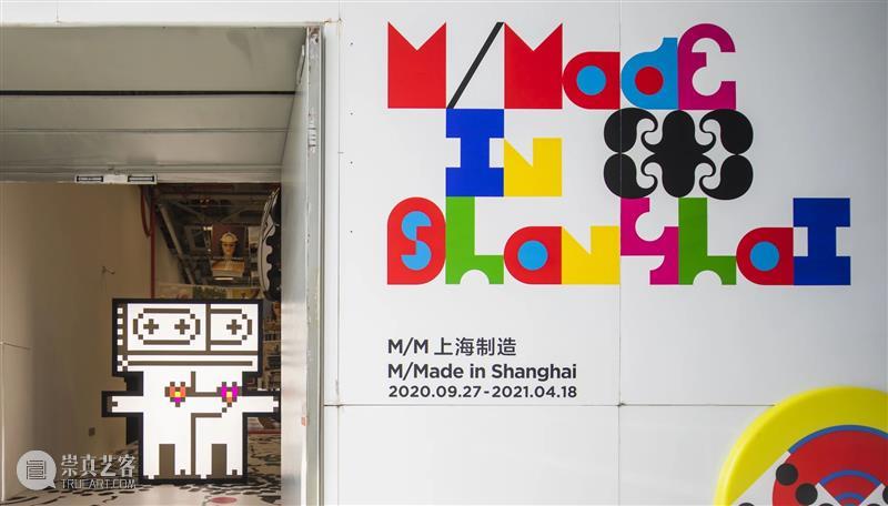 来这里获取一串“M/M上海制造”的通关密钥 上海 密钥 现场 法国 工作 Paris 中国 上海当代艺术博物馆 展厅 作品 崇真艺客