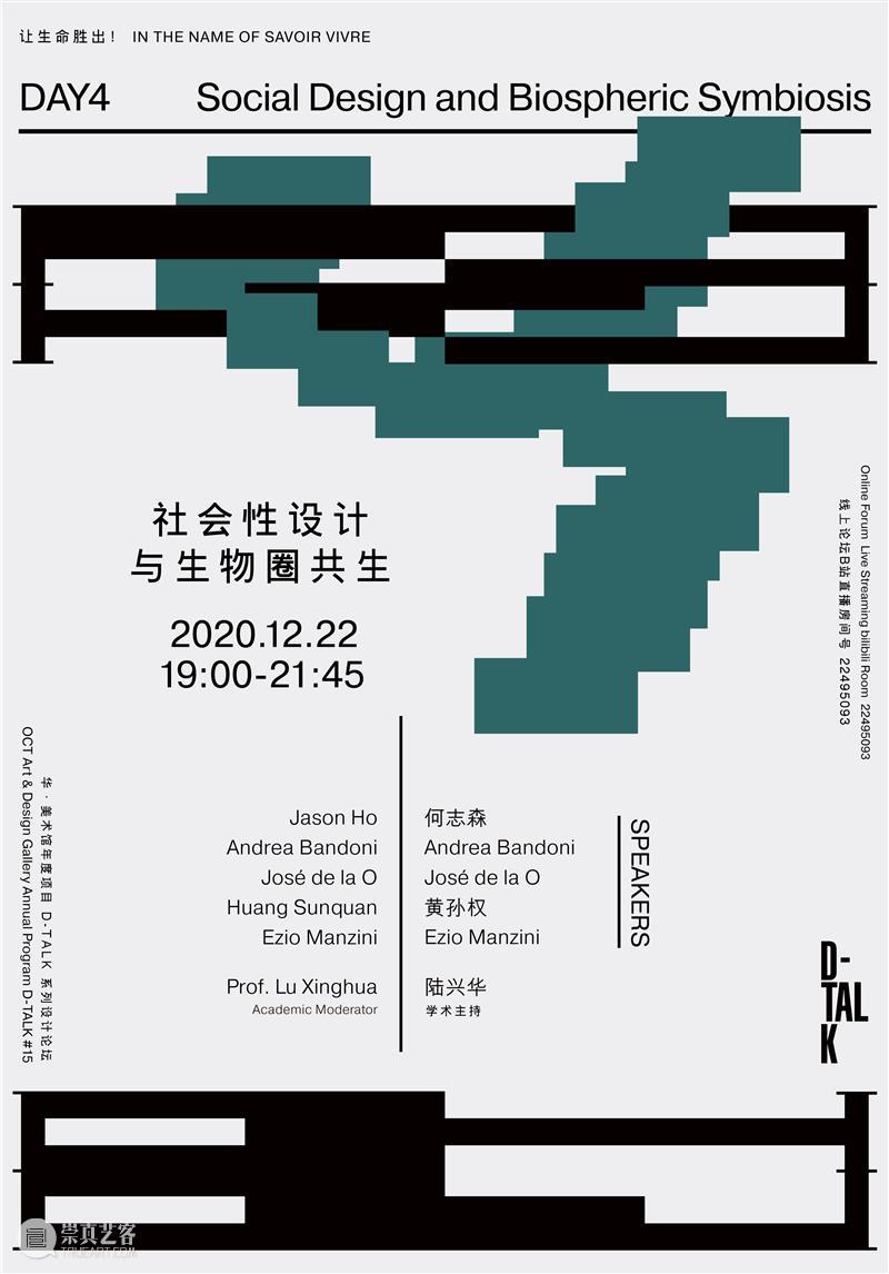 D-TALK#15 | DAY4 社会性设计与生物圈共生 TALK 社会性 生物圈 线上 论坛 Online Forum bilibili 生命 Vivre 崇真艺客