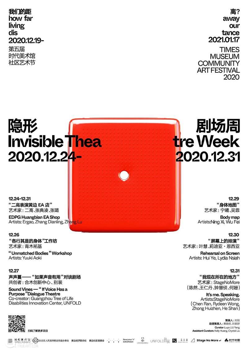 隐形剧场周项目预告 | 第五届时代美术馆社区艺术节 时代美术馆 社区 艺术节 剧场 项目 艺术 美术馆 街道 医院 学校 崇真艺客