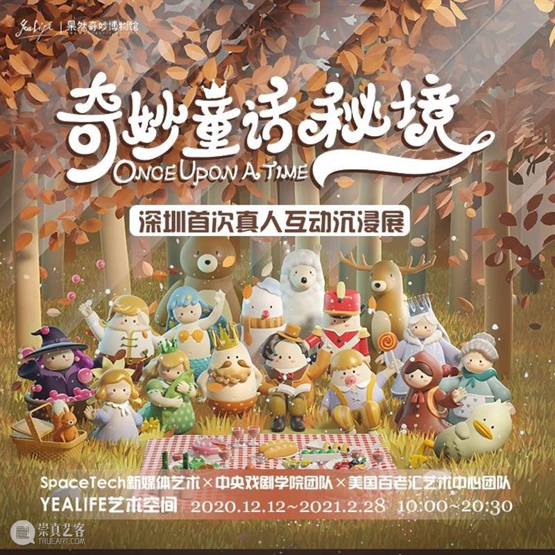 深圳12月 | 7个不可错过的新媒体艺术展 深圳 艺术展 新媒体 海上世界文化艺术中心中洲未来实验室 京基 艺术 空间 深圳湾 万象城 华侨城创意文化园 崇真艺客