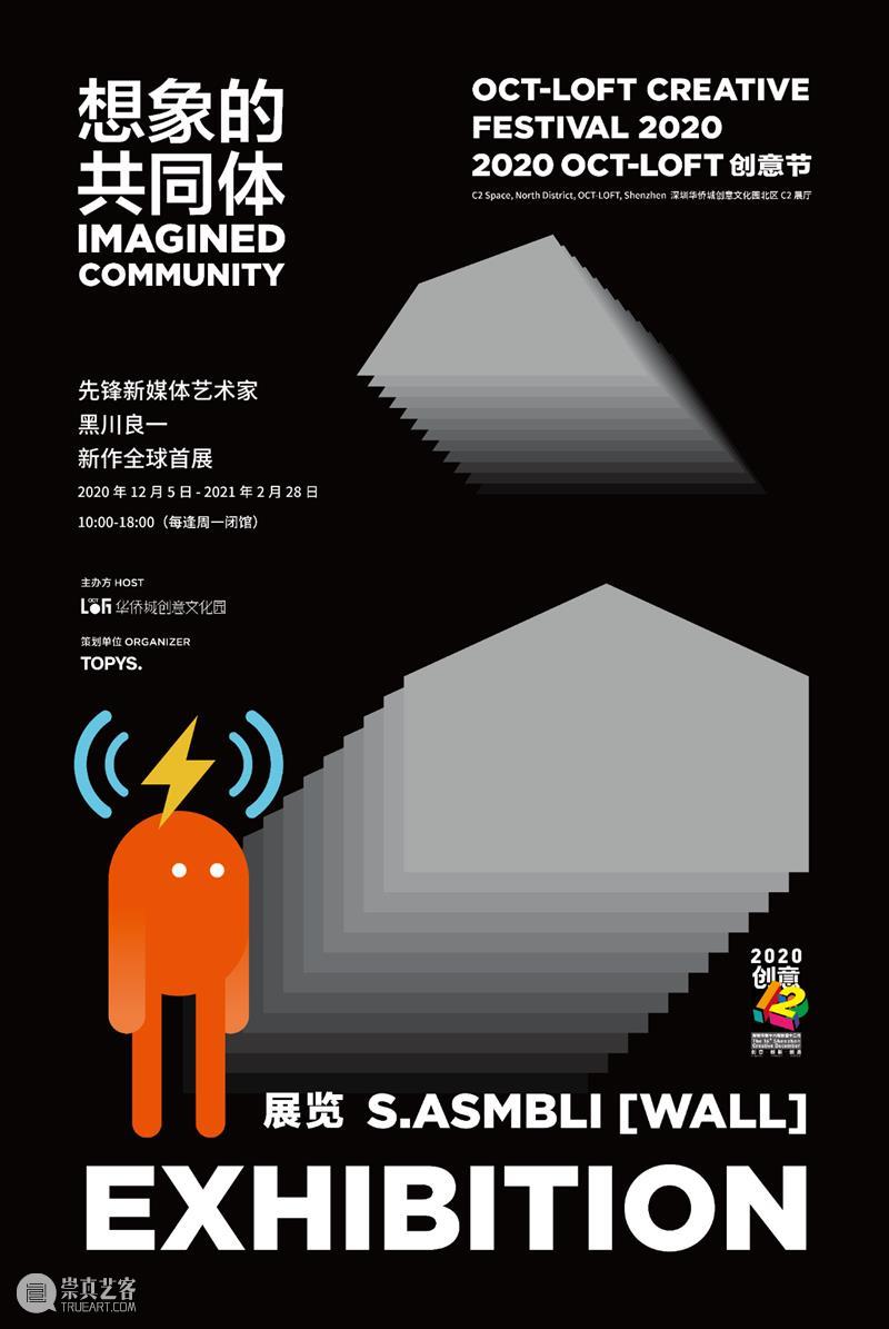 深圳12月 | 7个不可错过的新媒体艺术展 深圳 艺术展 新媒体 海上世界文化艺术中心中洲未来实验室 京基 艺术 空间 深圳湾 万象城 华侨城创意文化园 崇真艺客