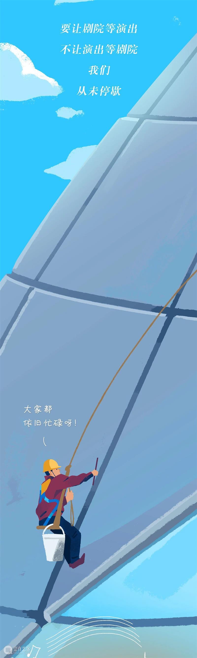 《2020年终总结》@国家大剧院 国家大剧院 总结 国家大剧院建院 公众 开放日 线上 观众 艺术节 板块 静安寺 崇真艺客