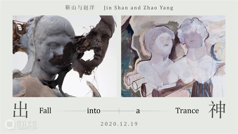 HOW Online Talk｜“出神”开幕对谈 崇真艺客