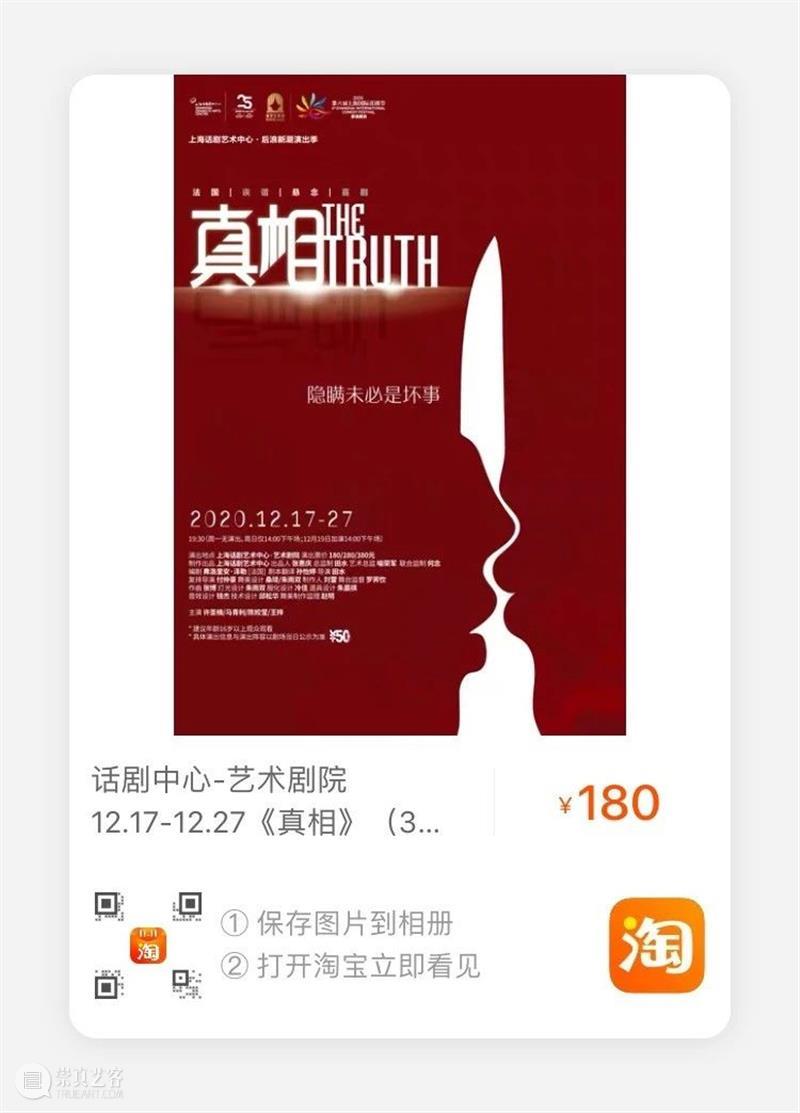 首演 | 为什么人总是追求真相，却又不愿意接受真相？ 真相 演艺 世界 上海 国际 喜剧节 剧目 上海话剧艺术中心 演出季 Truth 崇真艺客