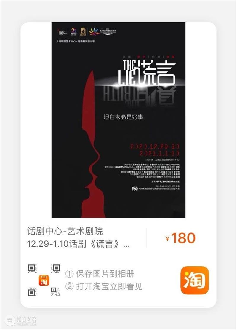首演 | 为什么人总是追求真相，却又不愿意接受真相？ 真相 演艺 世界 上海 国际 喜剧节 剧目 上海话剧艺术中心 演出季 Truth 崇真艺客