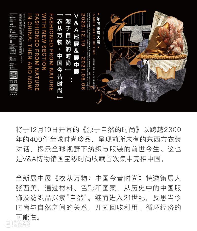 源于自然的时尚｜开幕重磅活动集结！ 时尚 重磅 活动 海上世界文化艺术中心 深圳市 南山区 蛇口 望海路1187号 场馆 时间 崇真艺客