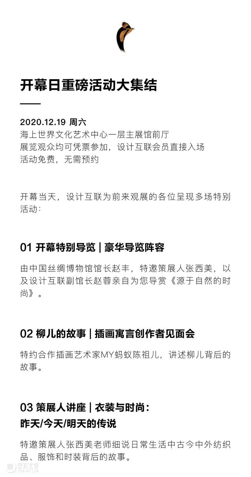 源于自然的时尚｜开幕重磅活动集结！ 时尚 重磅 活动 海上世界文化艺术中心 深圳市 南山区 蛇口 望海路1187号 场馆 时间 崇真艺客