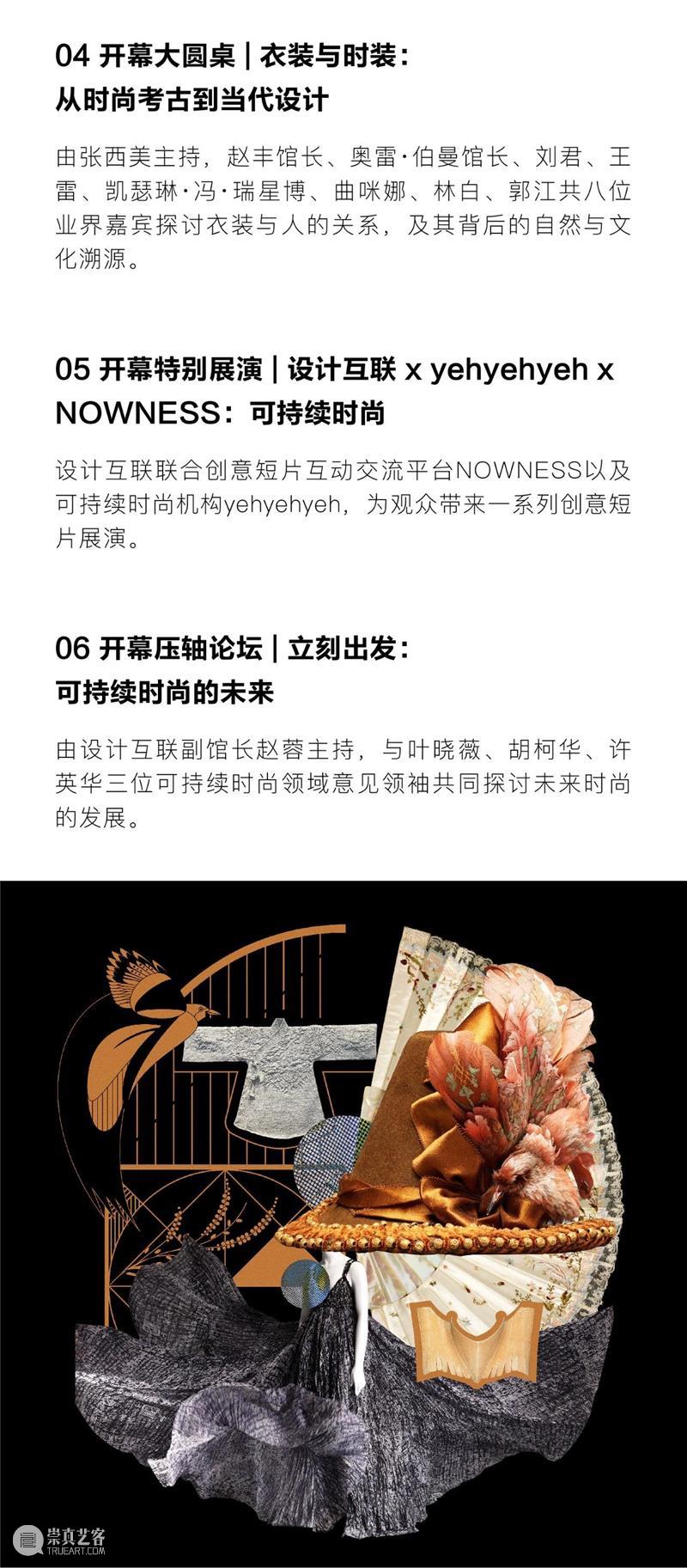 源于自然的时尚｜开幕重磅活动集结！ 时尚 重磅 活动 海上世界文化艺术中心 深圳市 南山区 蛇口 望海路1187号 场馆 时间 崇真艺客