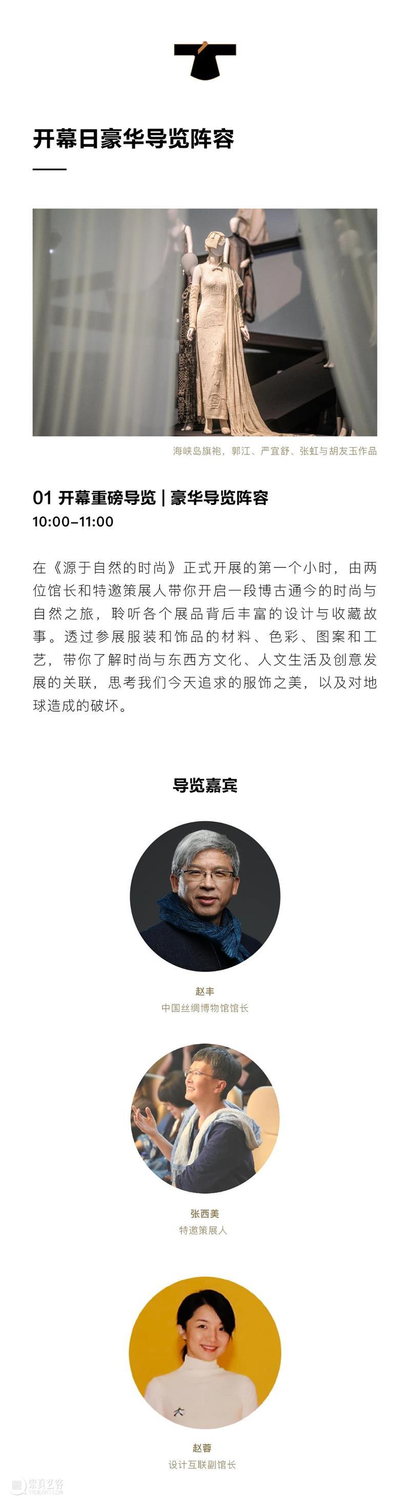源于自然的时尚｜开幕重磅活动集结！ 时尚 重磅 活动 海上世界文化艺术中心 深圳市 南山区 蛇口 望海路1187号 场馆 时间 崇真艺客