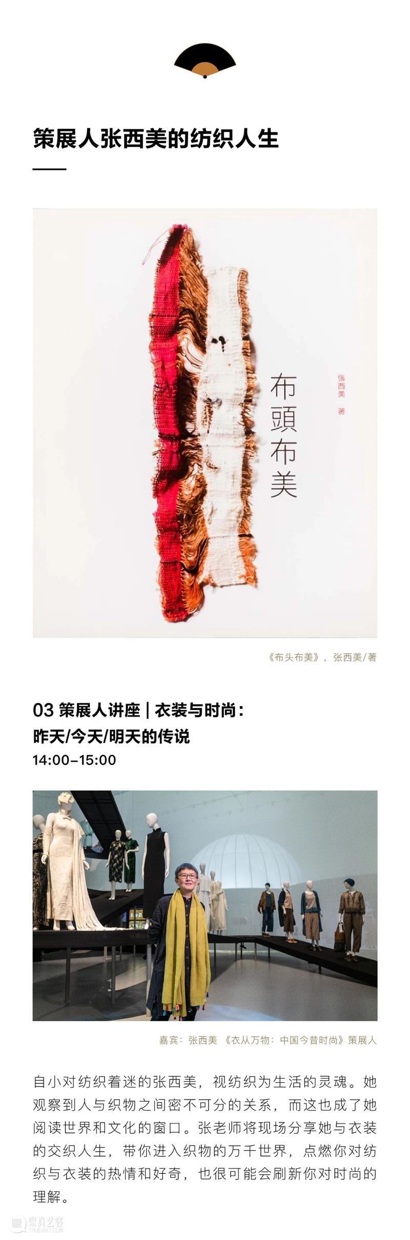 源于自然的时尚｜开幕重磅活动集结！ 时尚 重磅 活动 海上世界文化艺术中心 深圳市 南山区 蛇口 望海路1187号 场馆 时间 崇真艺客