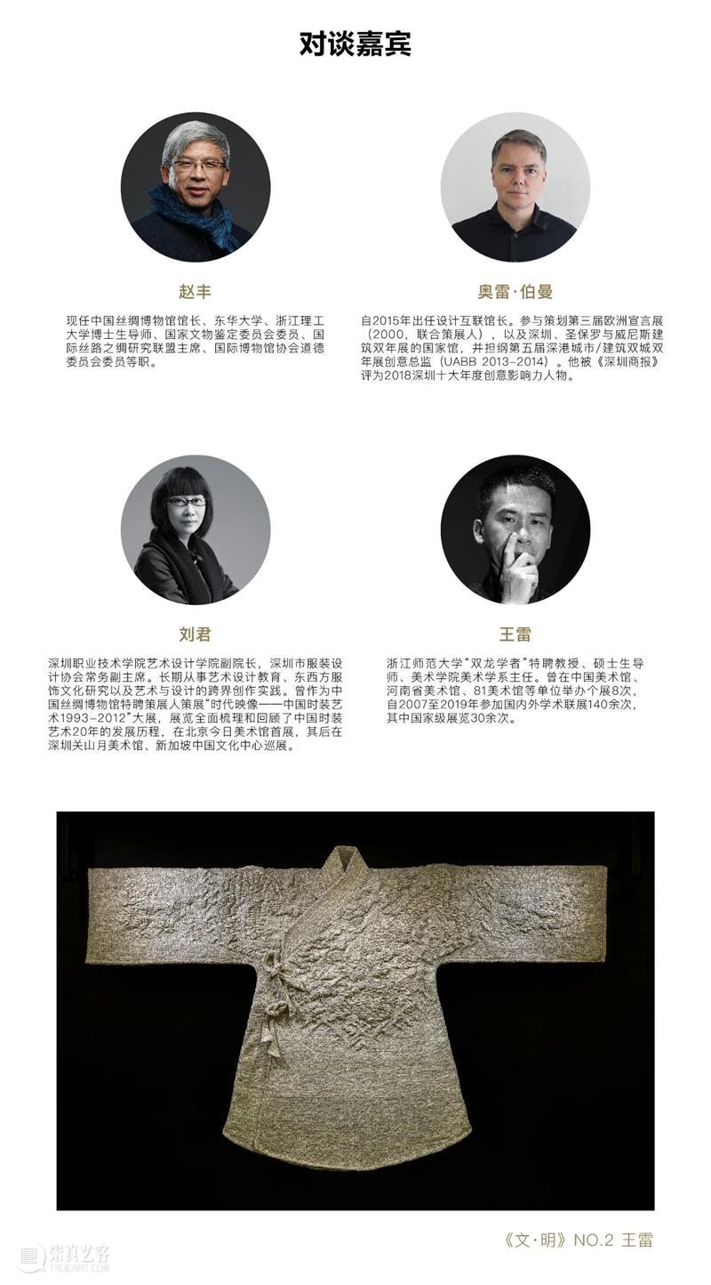 源于自然的时尚｜开幕重磅活动集结！ 时尚 重磅 活动 海上世界文化艺术中心 深圳市 南山区 蛇口 望海路1187号 场馆 时间 崇真艺客