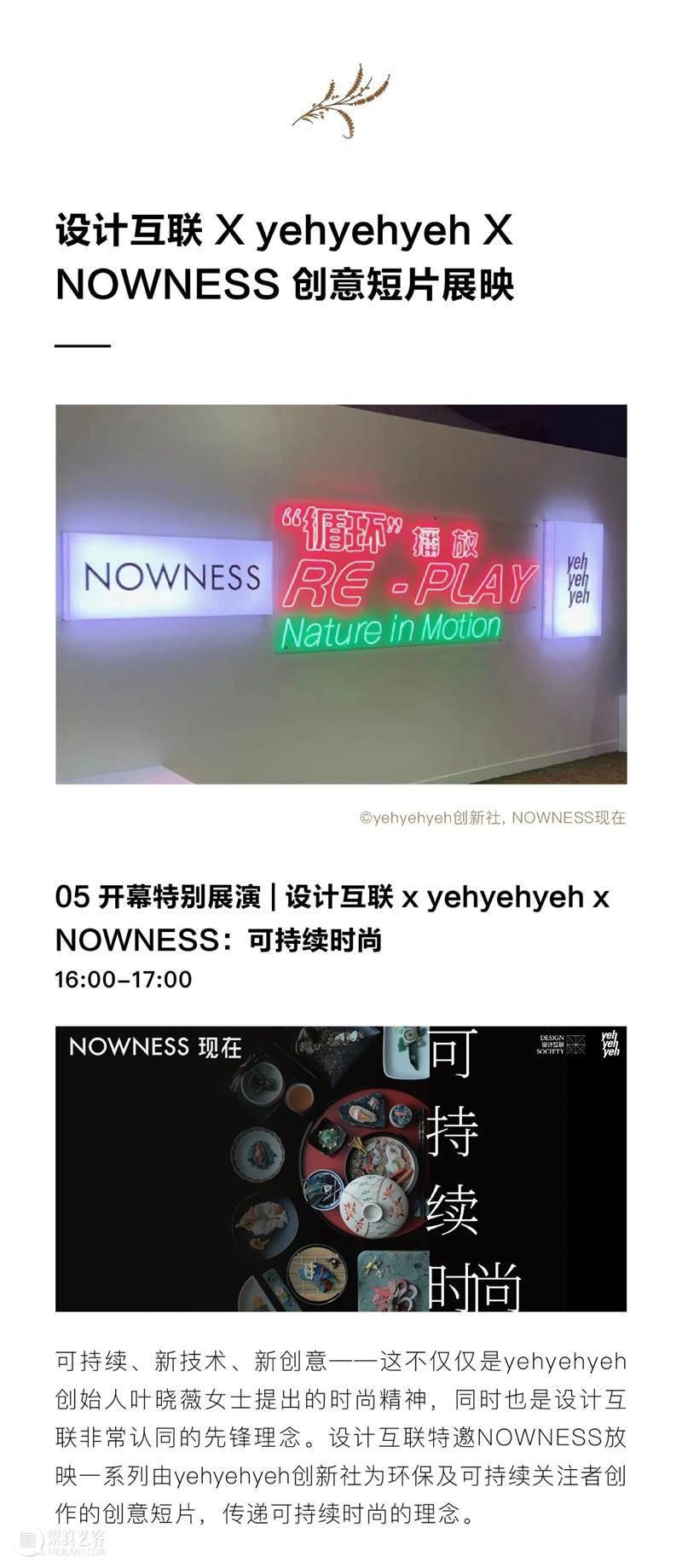 源于自然的时尚｜开幕重磅活动集结！ 时尚 重磅 活动 海上世界文化艺术中心 深圳市 南山区 蛇口 望海路1187号 场馆 时间 崇真艺客