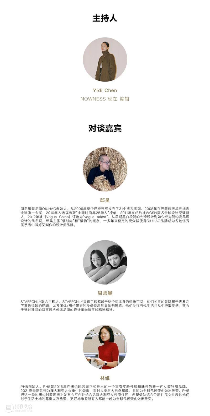 源于自然的时尚｜开幕重磅活动集结！ 时尚 重磅 活动 海上世界文化艺术中心 深圳市 南山区 蛇口 望海路1187号 场馆 时间 崇真艺客
