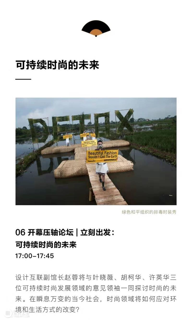 源于自然的时尚｜开幕重磅活动集结！ 时尚 重磅 活动 海上世界文化艺术中心 深圳市 南山区 蛇口 望海路1187号 场馆 时间 崇真艺客