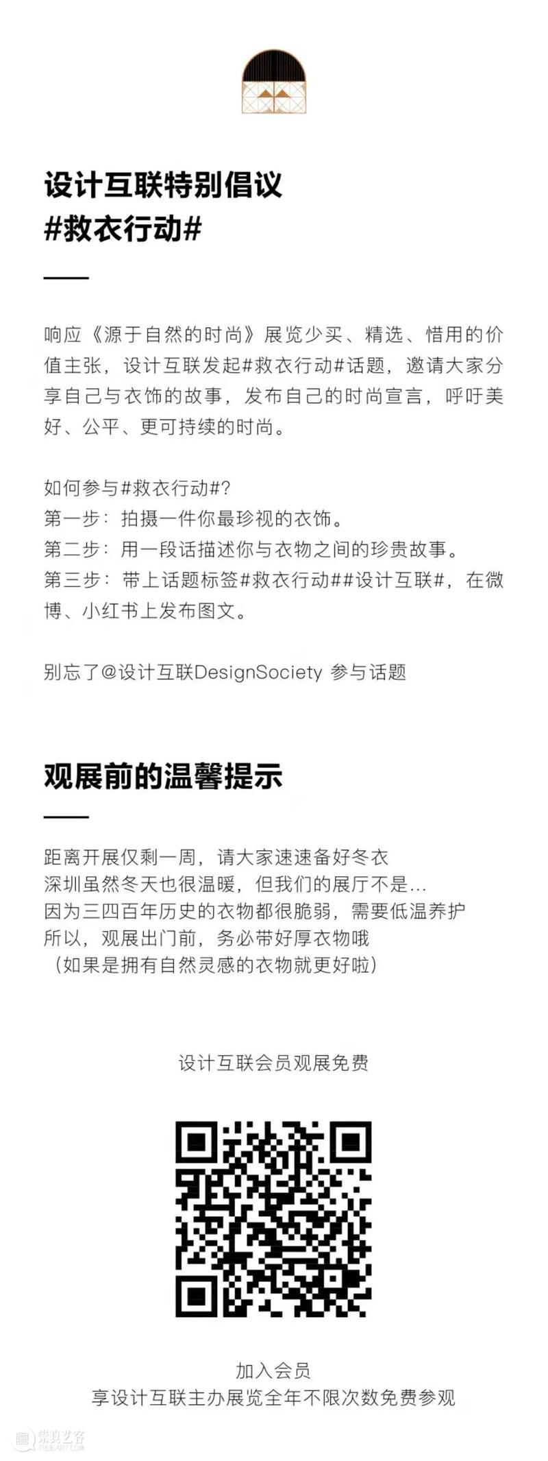 源于自然的时尚｜开幕重磅活动集结！ 时尚 重磅 活动 海上世界文化艺术中心 深圳市 南山区 蛇口 望海路1187号 场馆 时间 崇真艺客