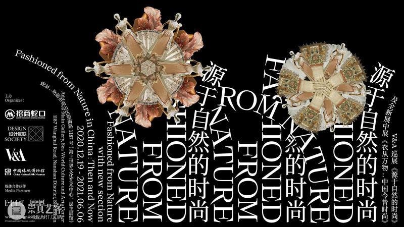 源于自然的时尚｜开幕重磅活动集结！ 时尚 重磅 活动 海上世界文化艺术中心 深圳市 南山区 蛇口 望海路1187号 场馆 时间 崇真艺客