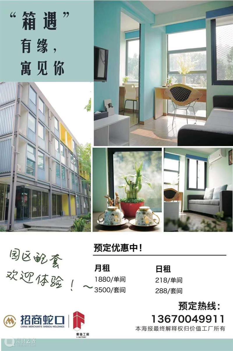 价值工厂｜2020工厂摇滚音乐节，与唐朝一起摇滚！ 价值 工厂 摇滚 音乐节 根据地 唐朝乐队 家人 朋友 生活 幸福感 崇真艺客