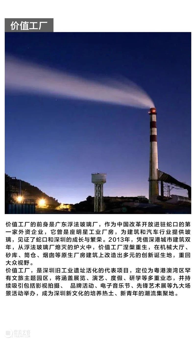 价值工厂｜2020工厂摇滚音乐节，与唐朝一起摇滚！ 价值 工厂 摇滚 音乐节 根据地 唐朝乐队 家人 朋友 生活 幸福感 崇真艺客