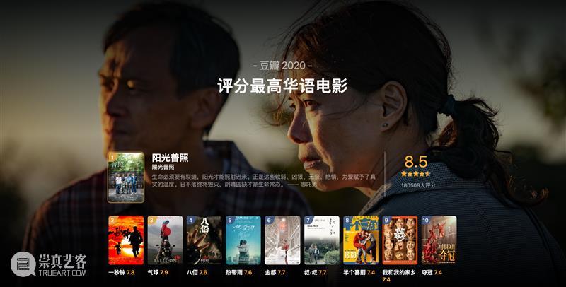 豆瓣2020年度电影榜单，这一年的好电影全在这里了！ 豆瓣 电影 榜单 重磅 高分 佳作 用户 标记 数据 依据 崇真艺客