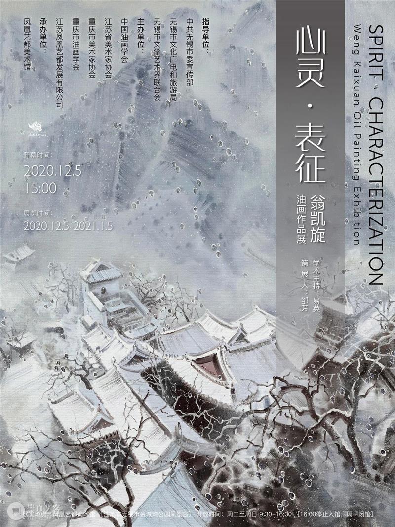 【线上展览】“心灵·表征”翁凯旋油画作品展 翁凯旋 心灵 线上 表征 油画 作品展 刘郎 蓬山远 蓬山 心灵深处 崇真艺客