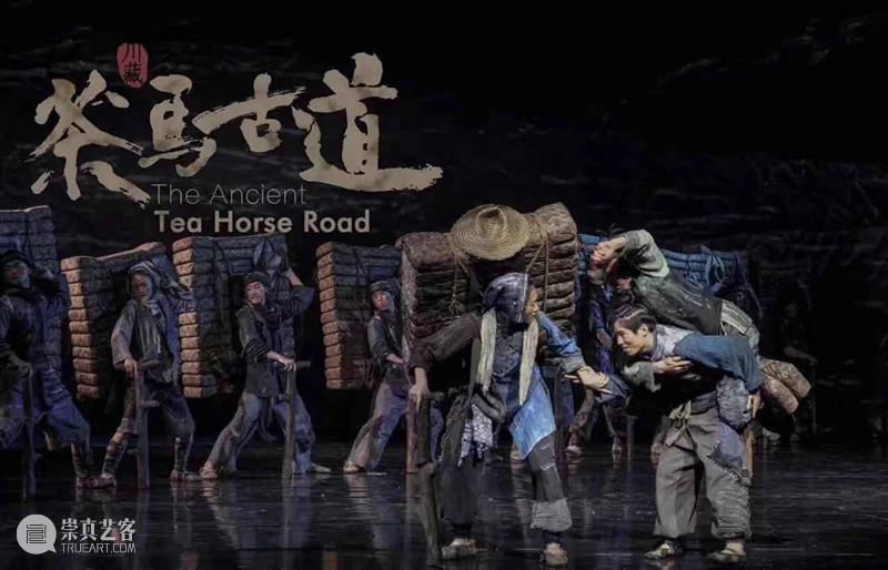 剧讯丨舞剧《川藏·茶马古道》——见证千年古道血脉交融 川藏 茶马古道 舞剧 千年古道 血脉 上方 中国舞台美术学会 右上 星标 本文 崇真艺客