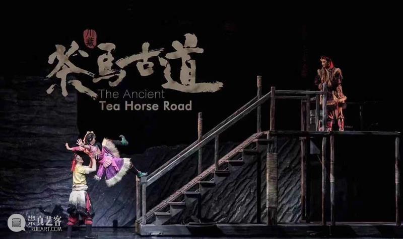 剧讯丨舞剧《川藏·茶马古道》——见证千年古道血脉交融 川藏 茶马古道 舞剧 千年古道 血脉 上方 中国舞台美术学会 右上 星标 本文 崇真艺客